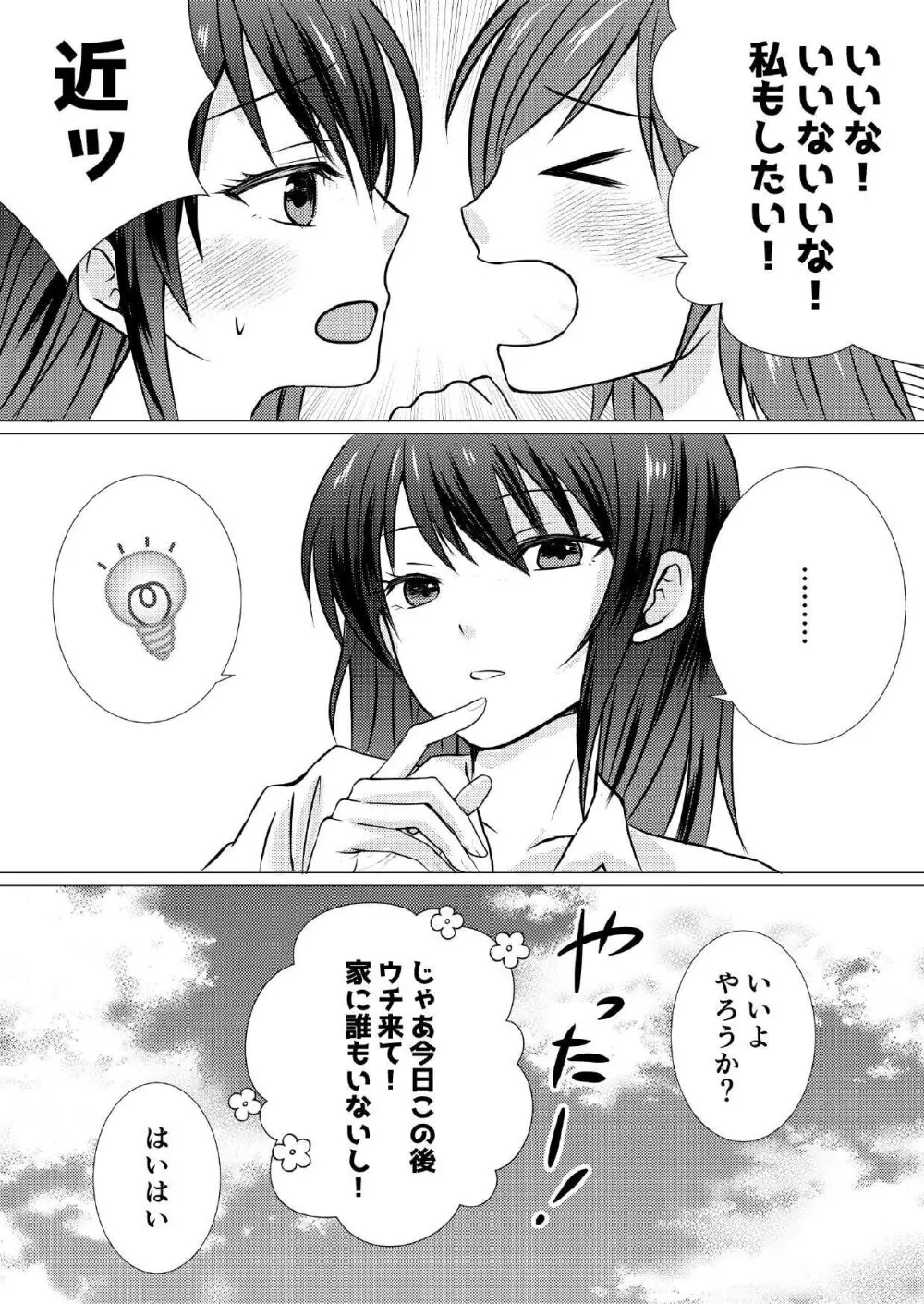 同級生とえっちなレズマッサージ - page7