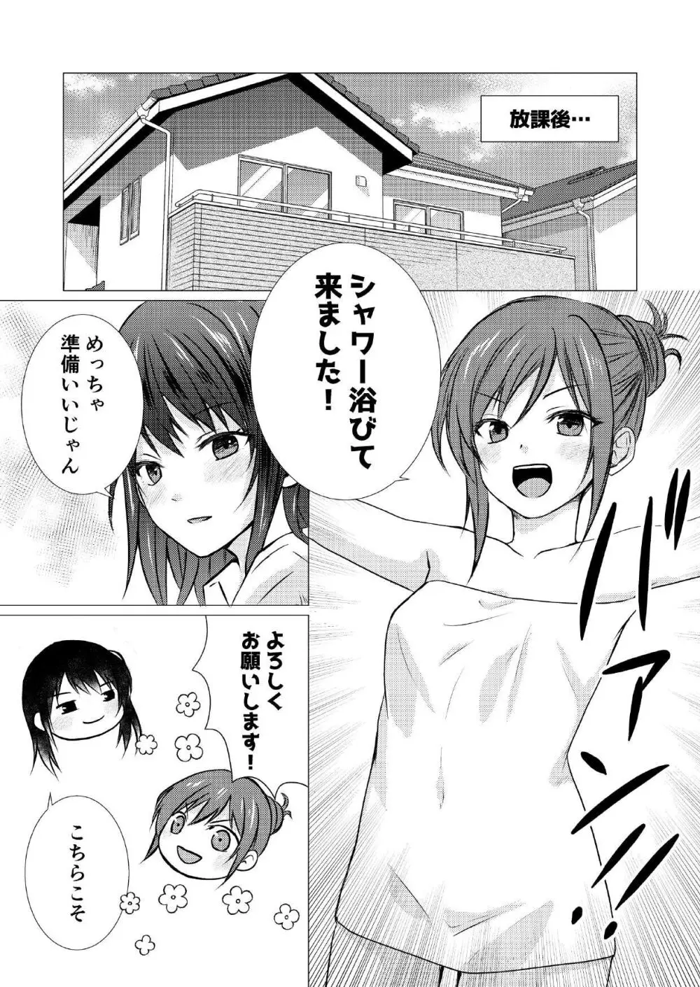 同級生とえっちなレズマッサージ - page8