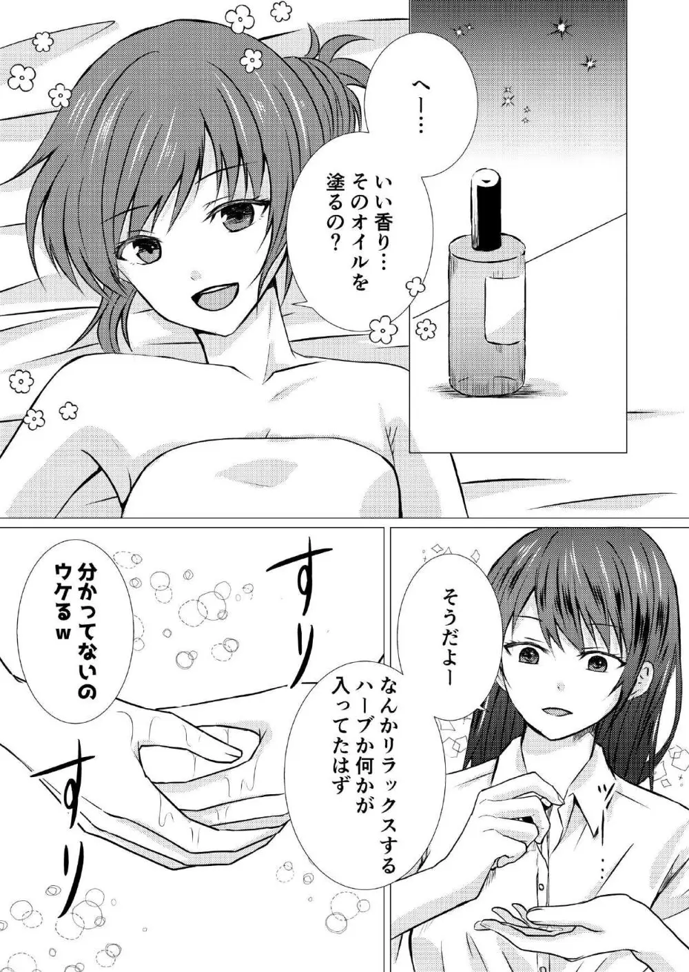 同級生とえっちなレズマッサージ - page9