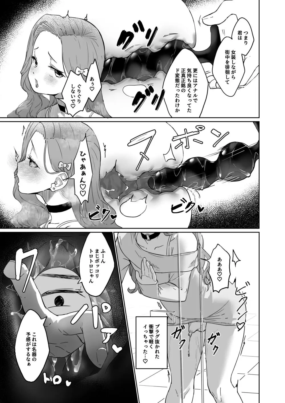 変態男の娘のどきどき女装外出デビュー - page12