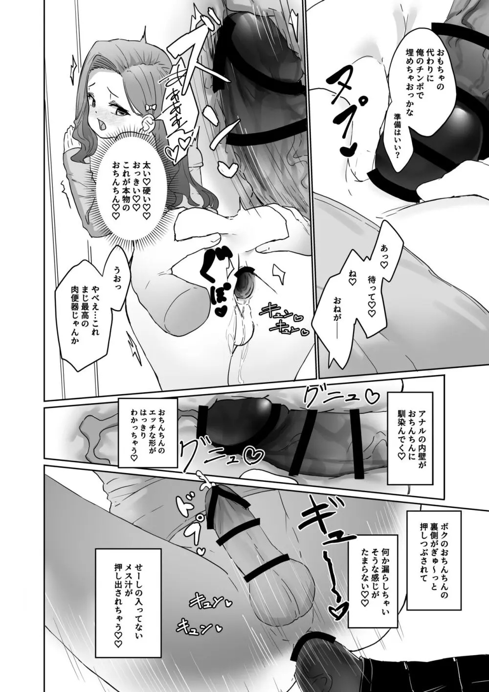 変態男の娘のどきどき女装外出デビュー - page13