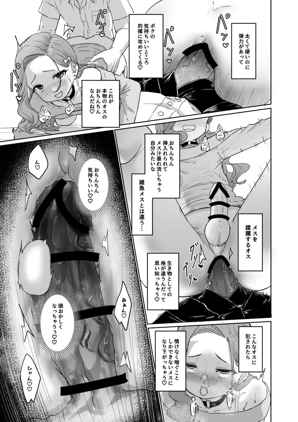 変態男の娘のどきどき女装外出デビュー - page14