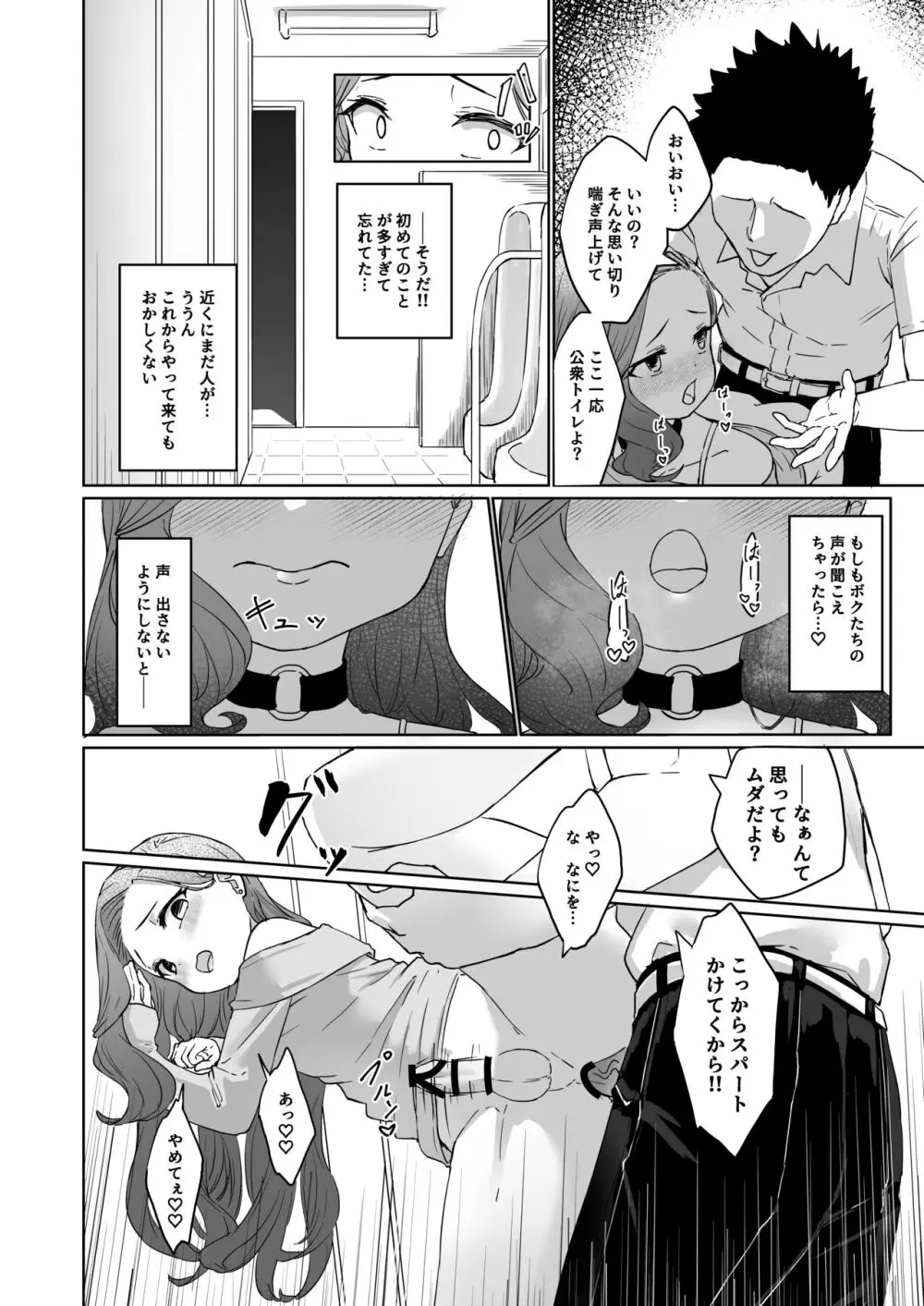 変態男の娘のどきどき女装外出デビュー - page15