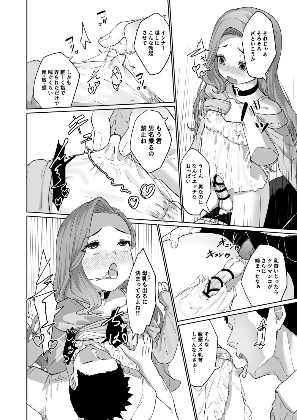 変態男の娘のどきどき女装外出デビュー - page17