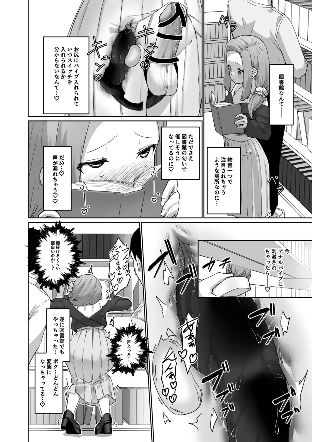 変態男の娘のどきどき女装外出デビュー - page23