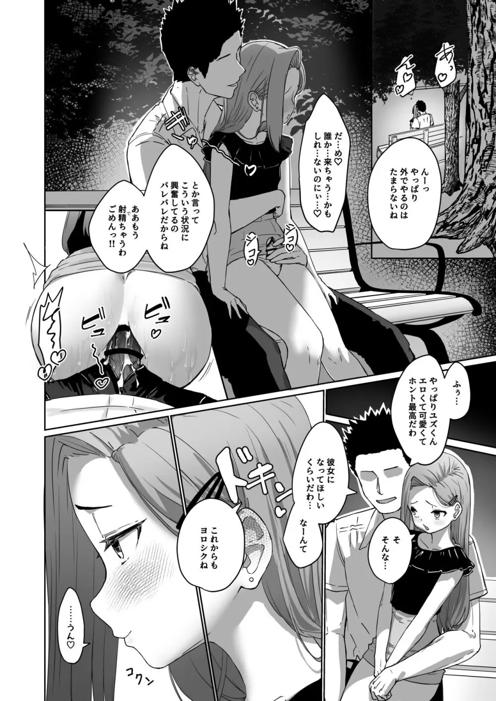 変態男の娘のどきどき女装外出デビュー - page25