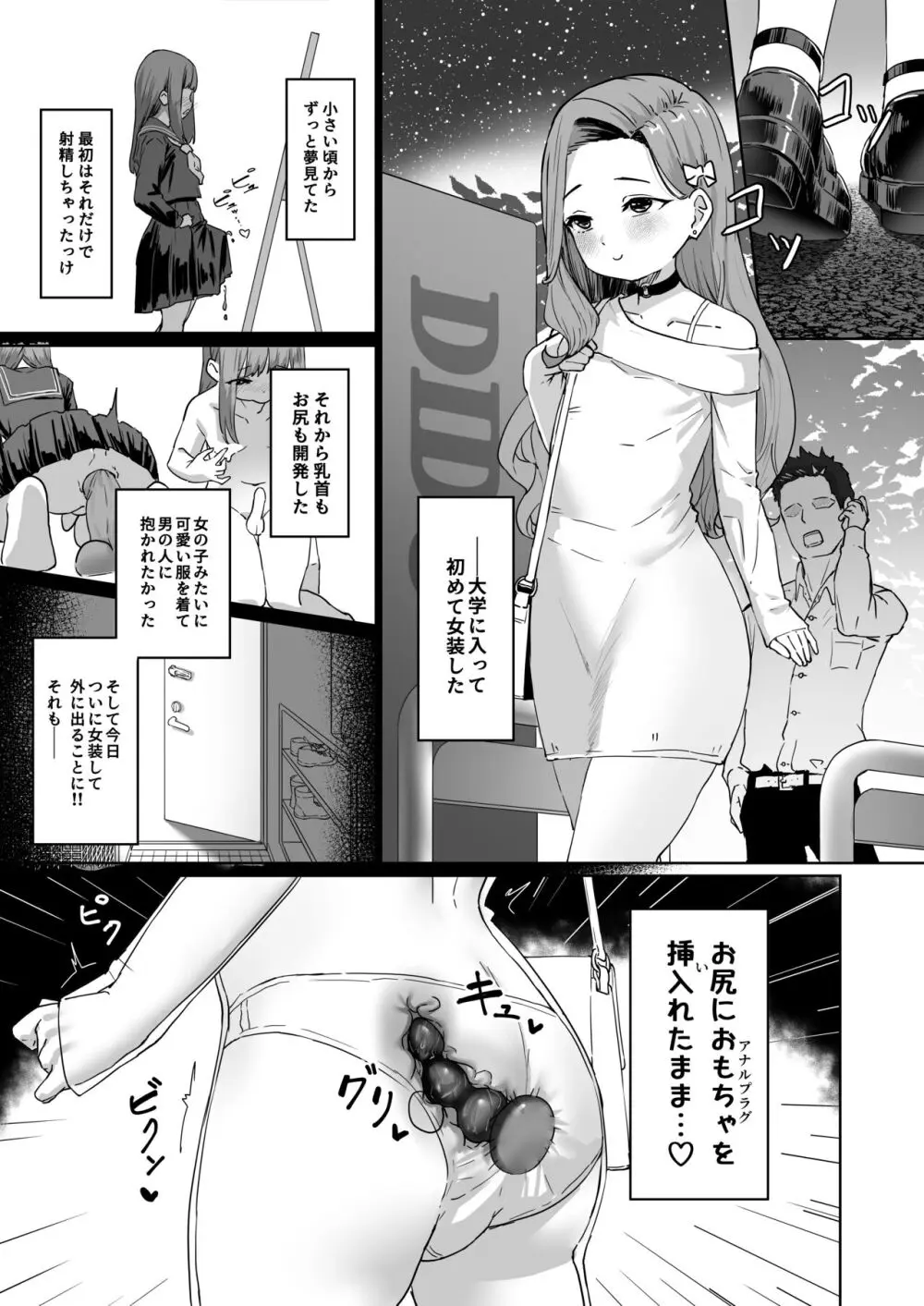 変態男の娘のどきどき女装外出デビュー - page4