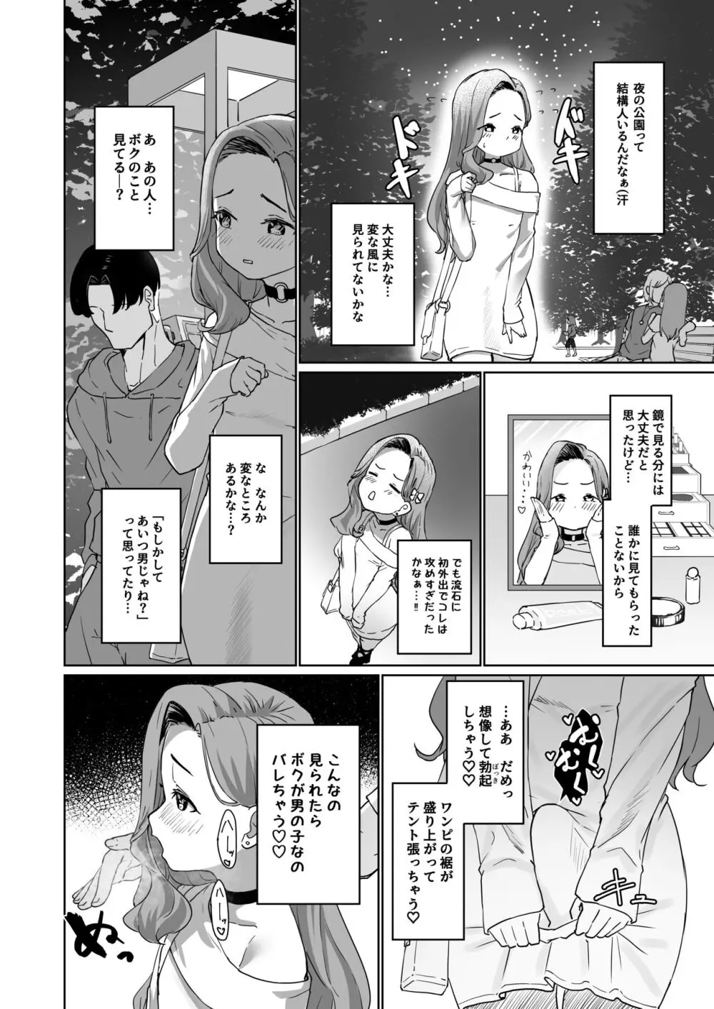 変態男の娘のどきどき女装外出デビュー - page5