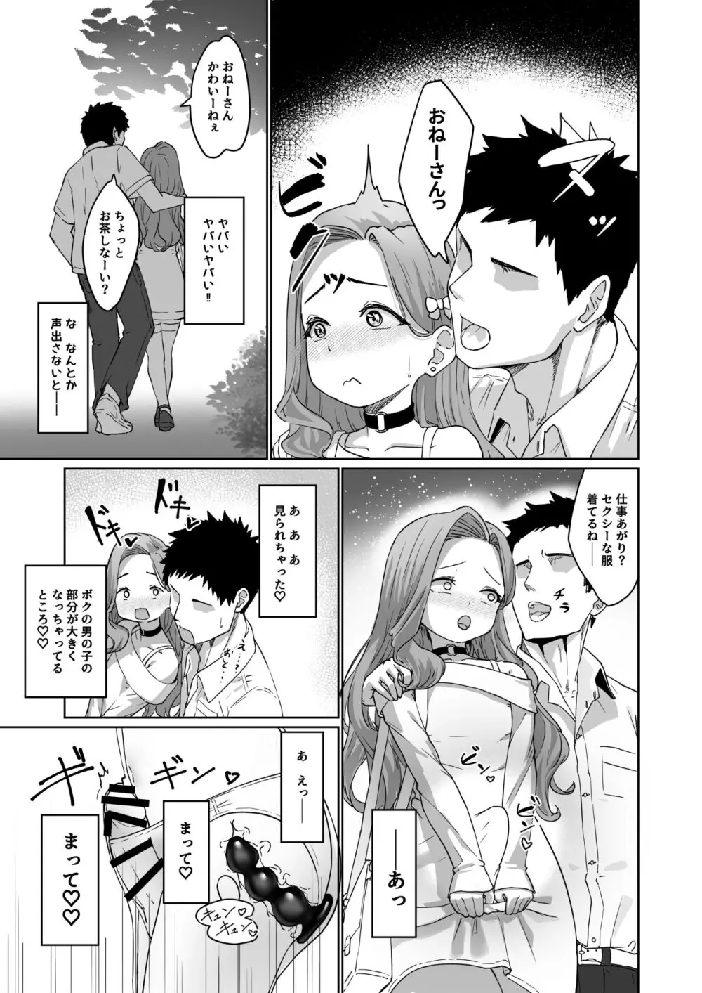 変態男の娘のどきどき女装外出デビュー - page6