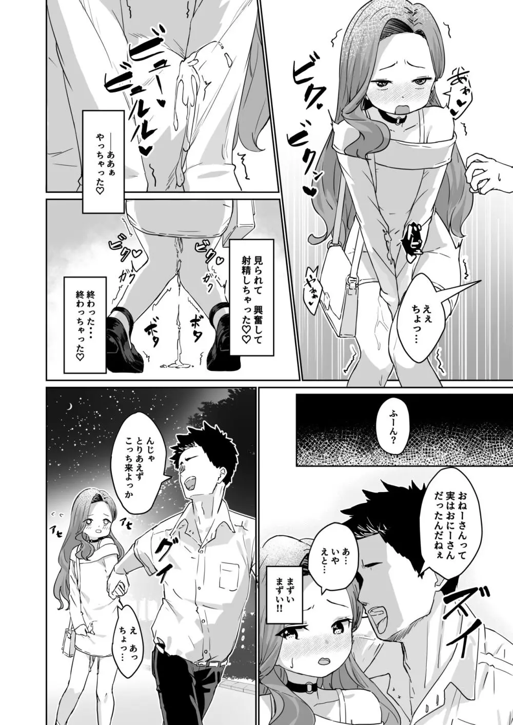 変態男の娘のどきどき女装外出デビュー - page7