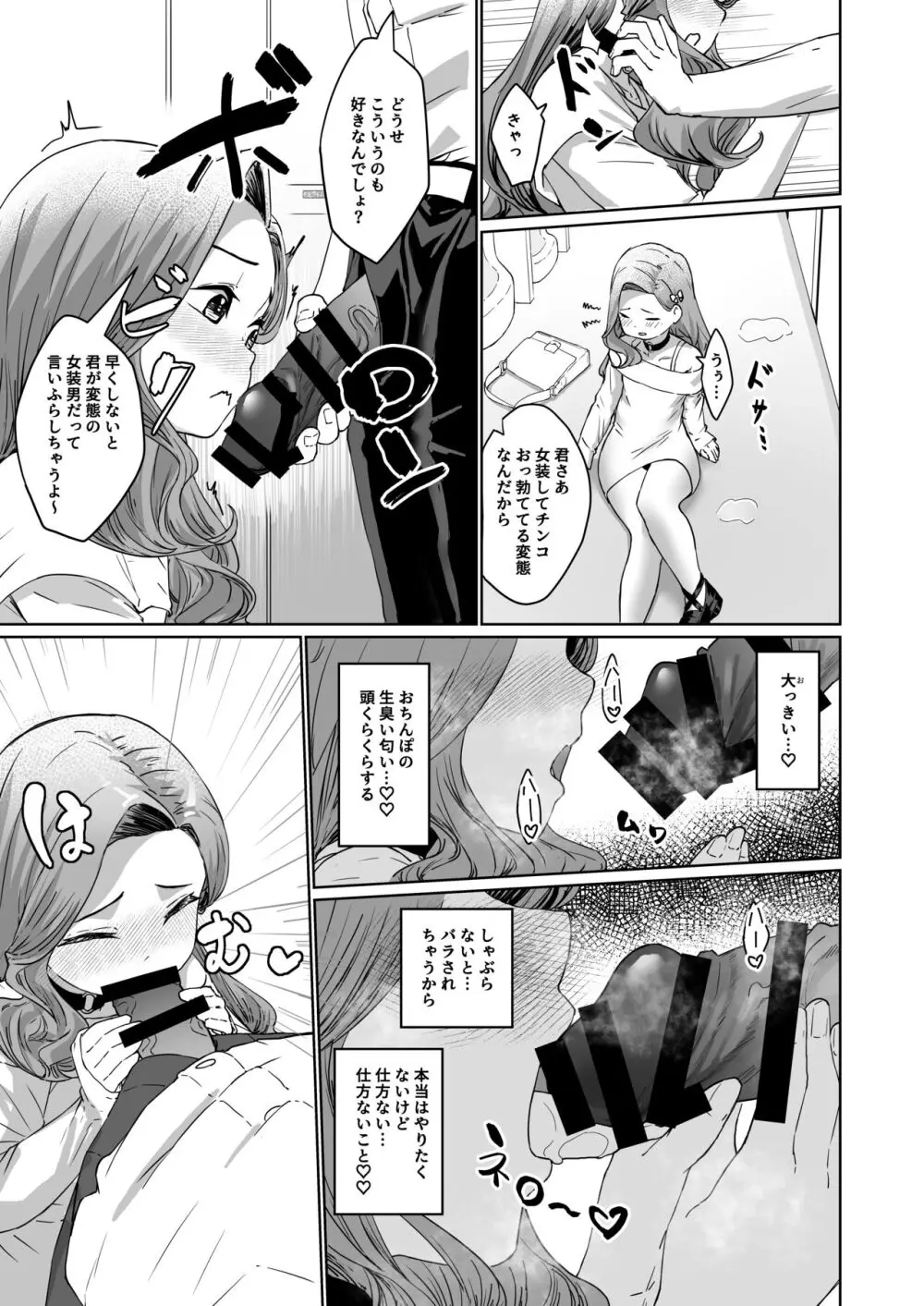 変態男の娘のどきどき女装外出デビュー - page8