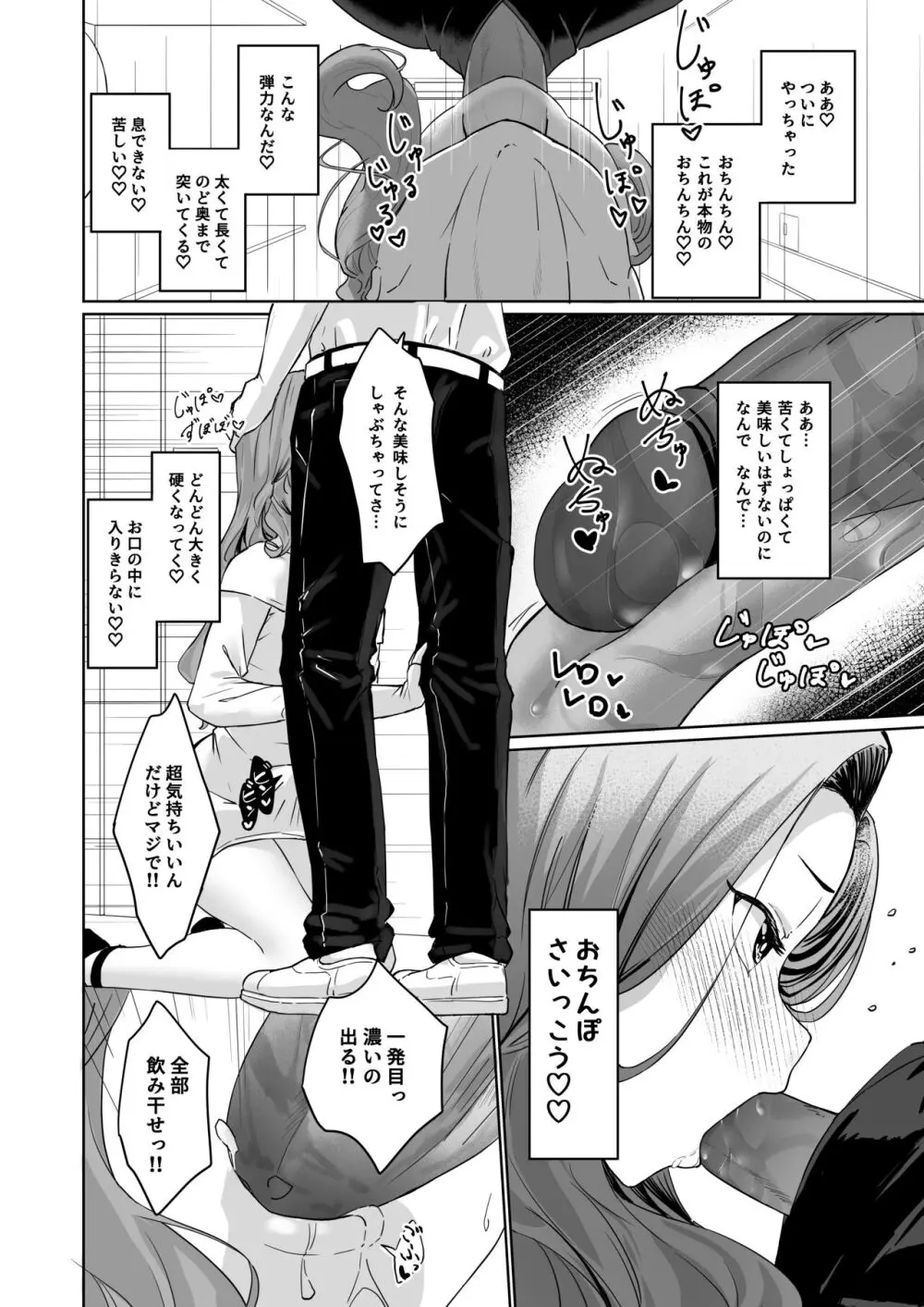 変態男の娘のどきどき女装外出デビュー - page9