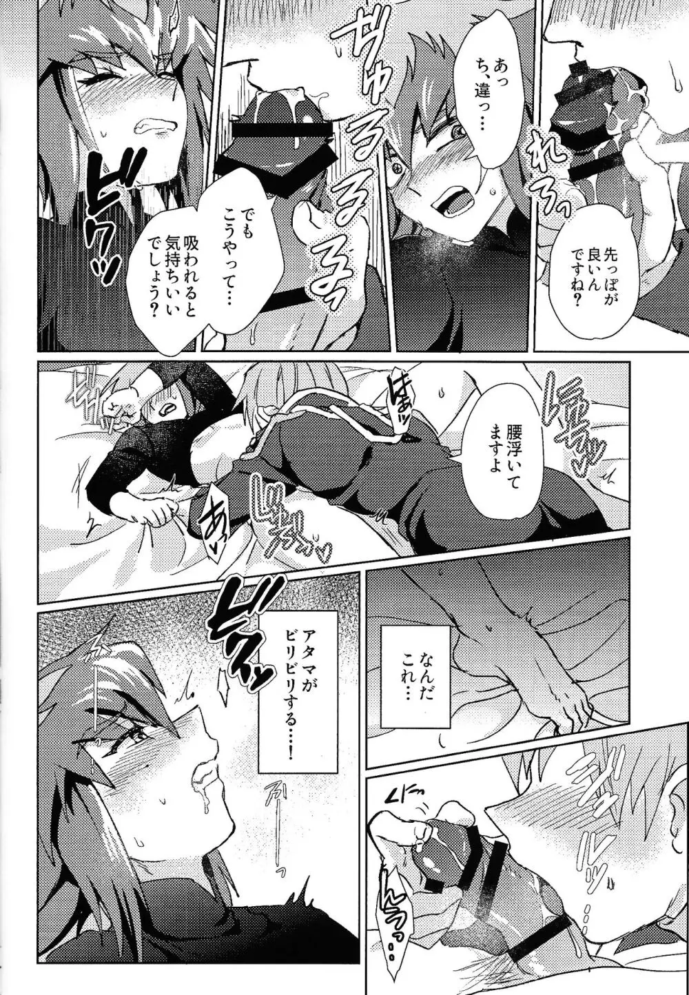 シグナルレッドイローション - page11