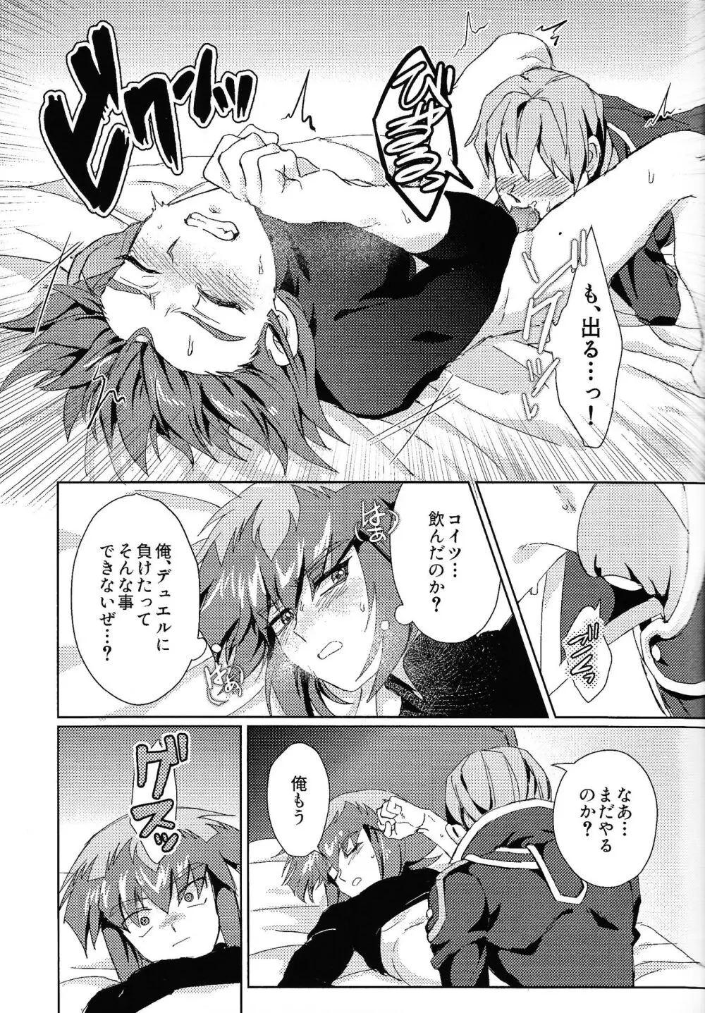 シグナルレッドイローション - page12