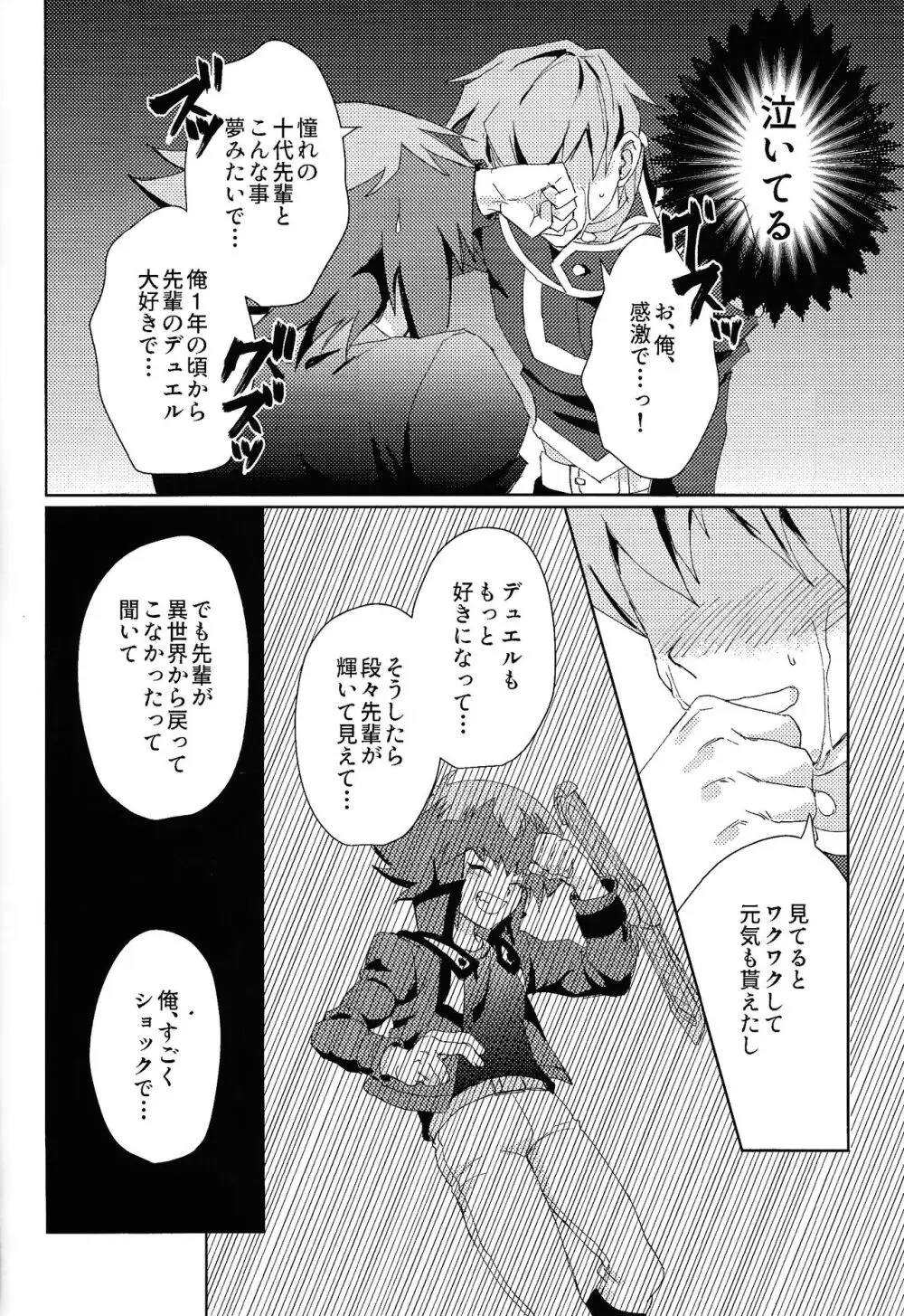 シグナルレッドイローション - page13