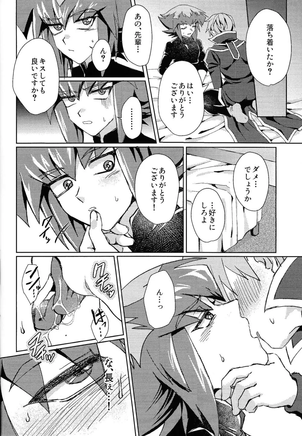 シグナルレッドイローション - page15