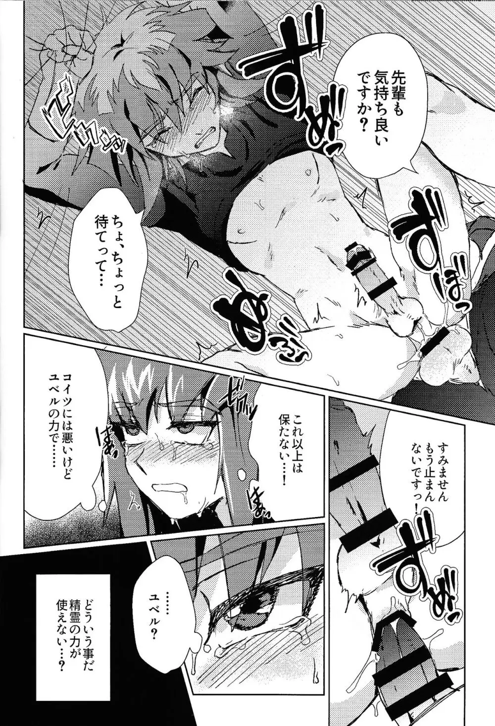 シグナルレッドイローション - page21