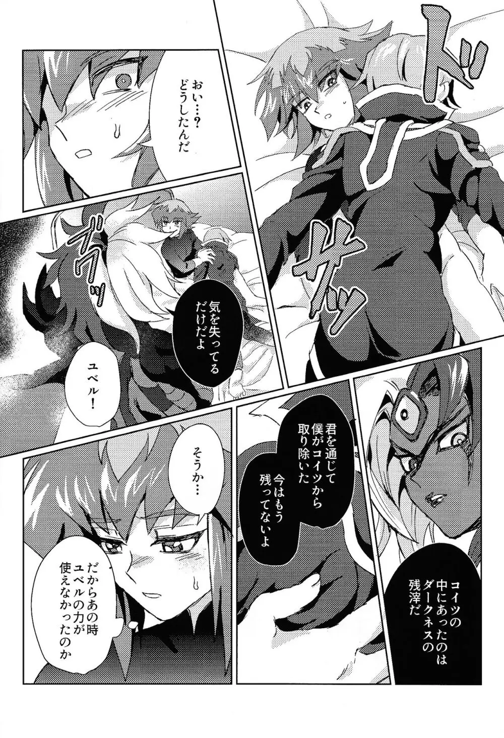 シグナルレッドイローション - page27