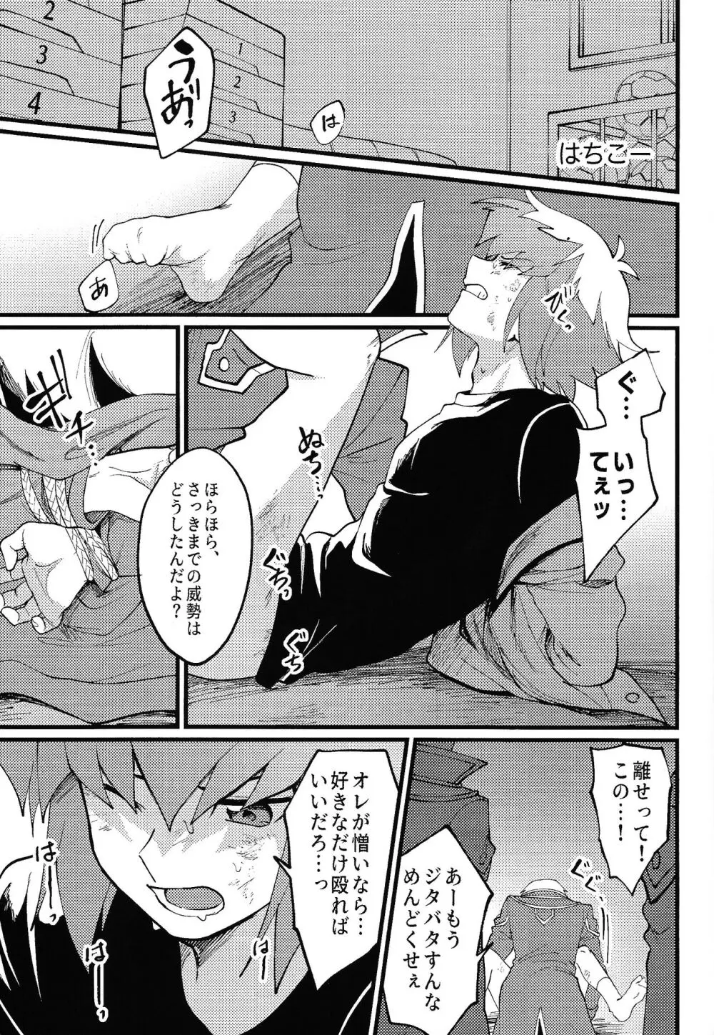 シグナルレッドイローション - page29