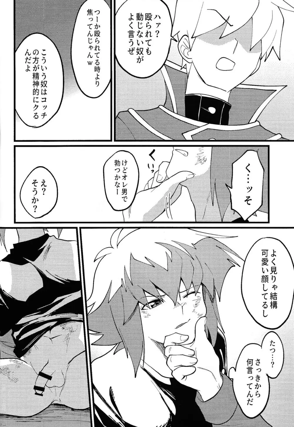 シグナルレッドイローション - page30