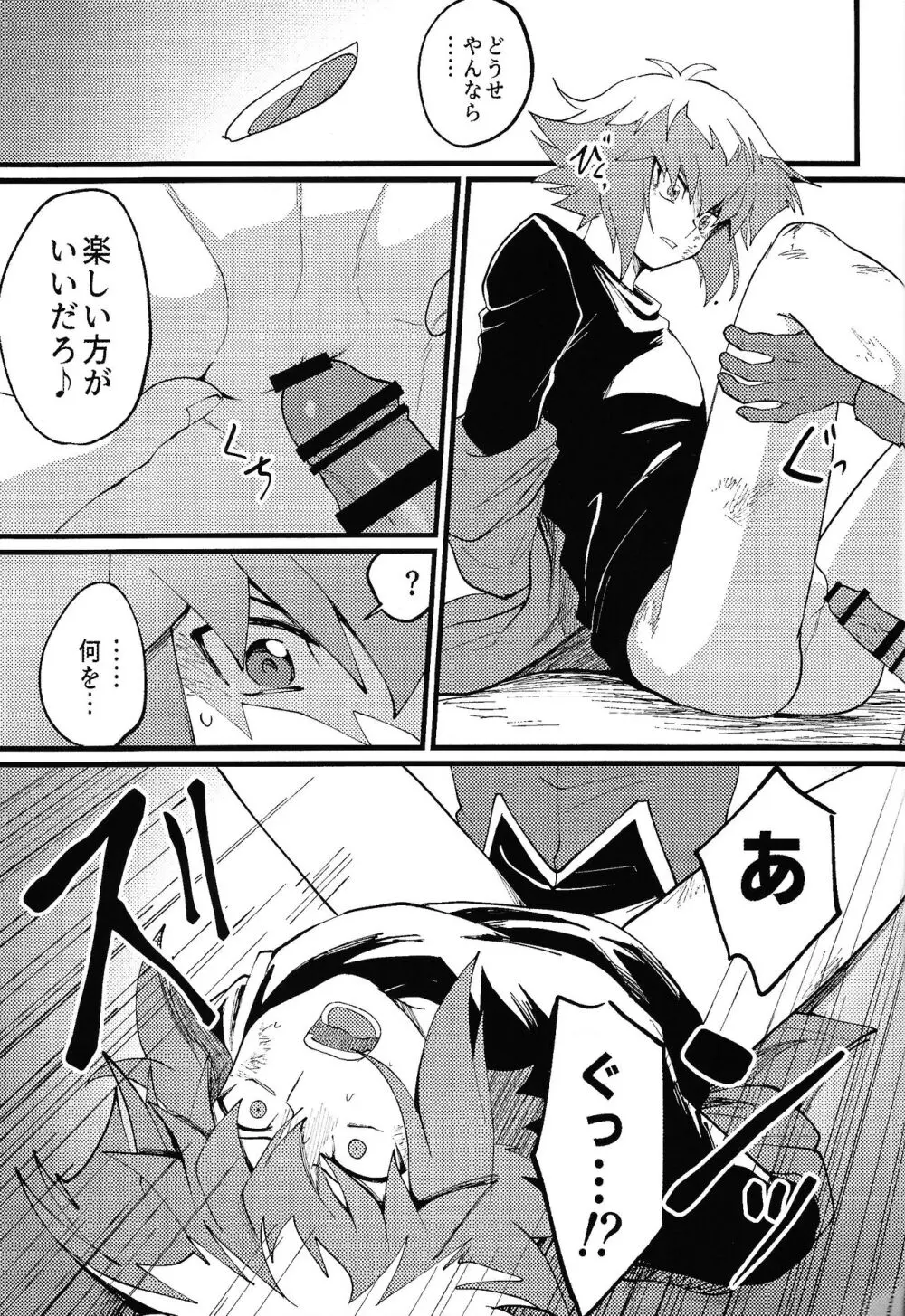 シグナルレッドイローション - page31