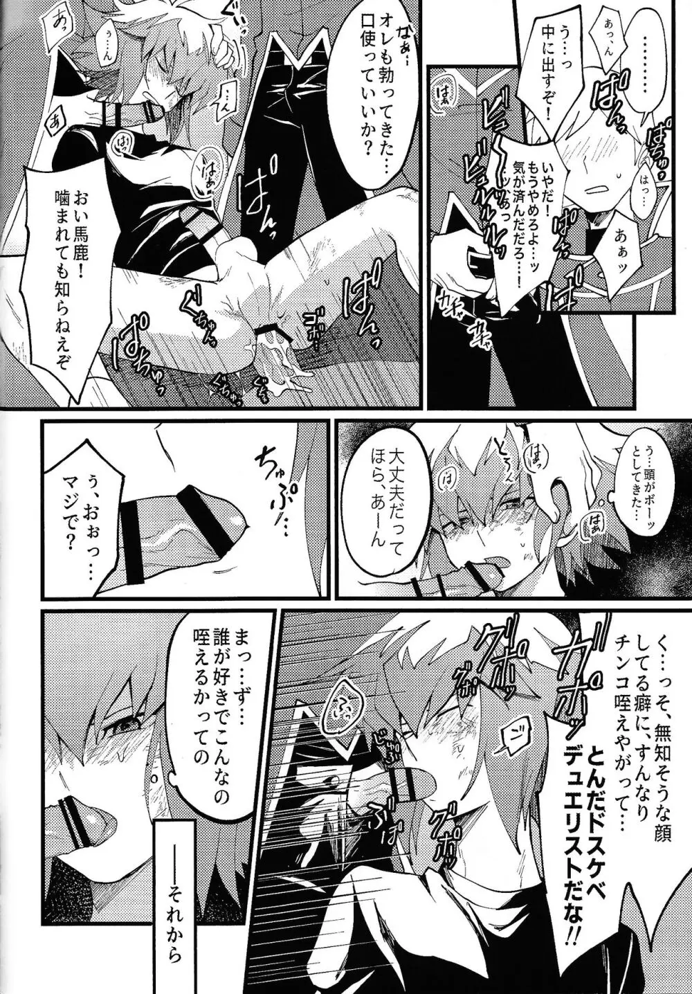 シグナルレッドイローション - page34