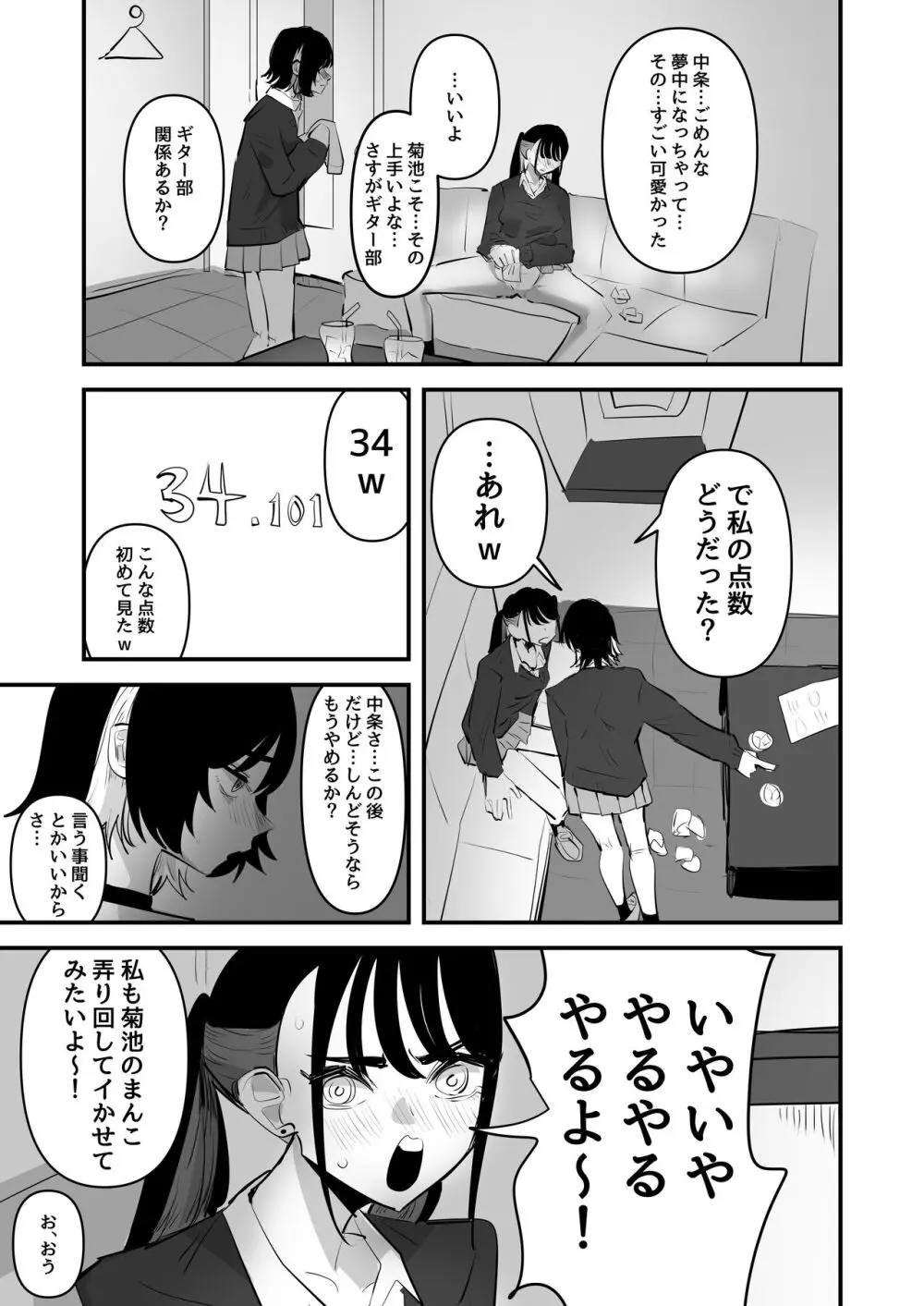 手マンカラオケ - page19