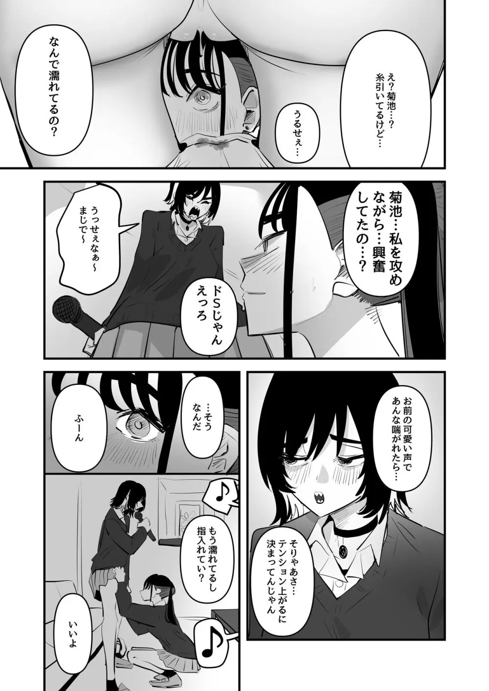 手マンカラオケ - page21