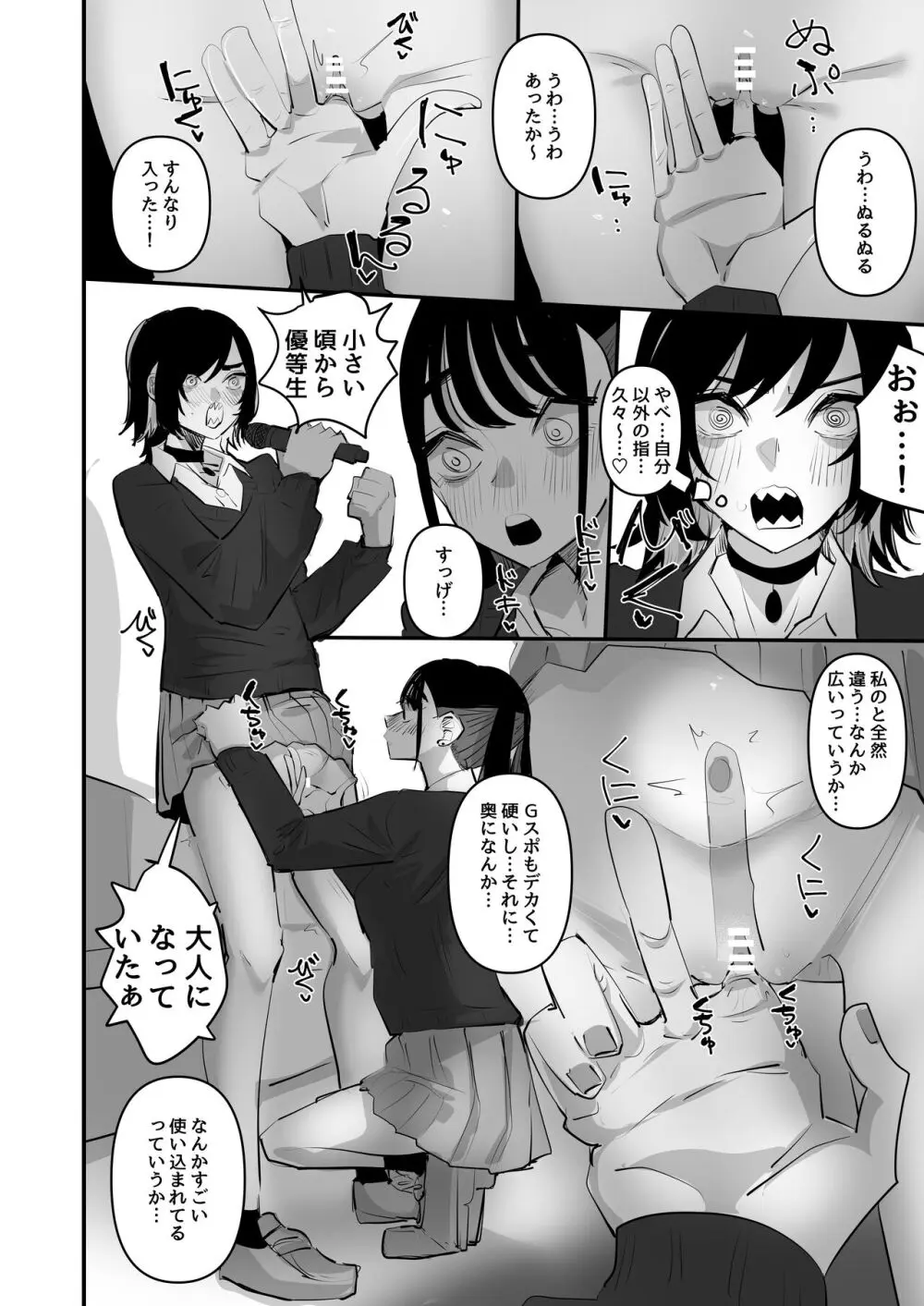 手マンカラオケ - page22