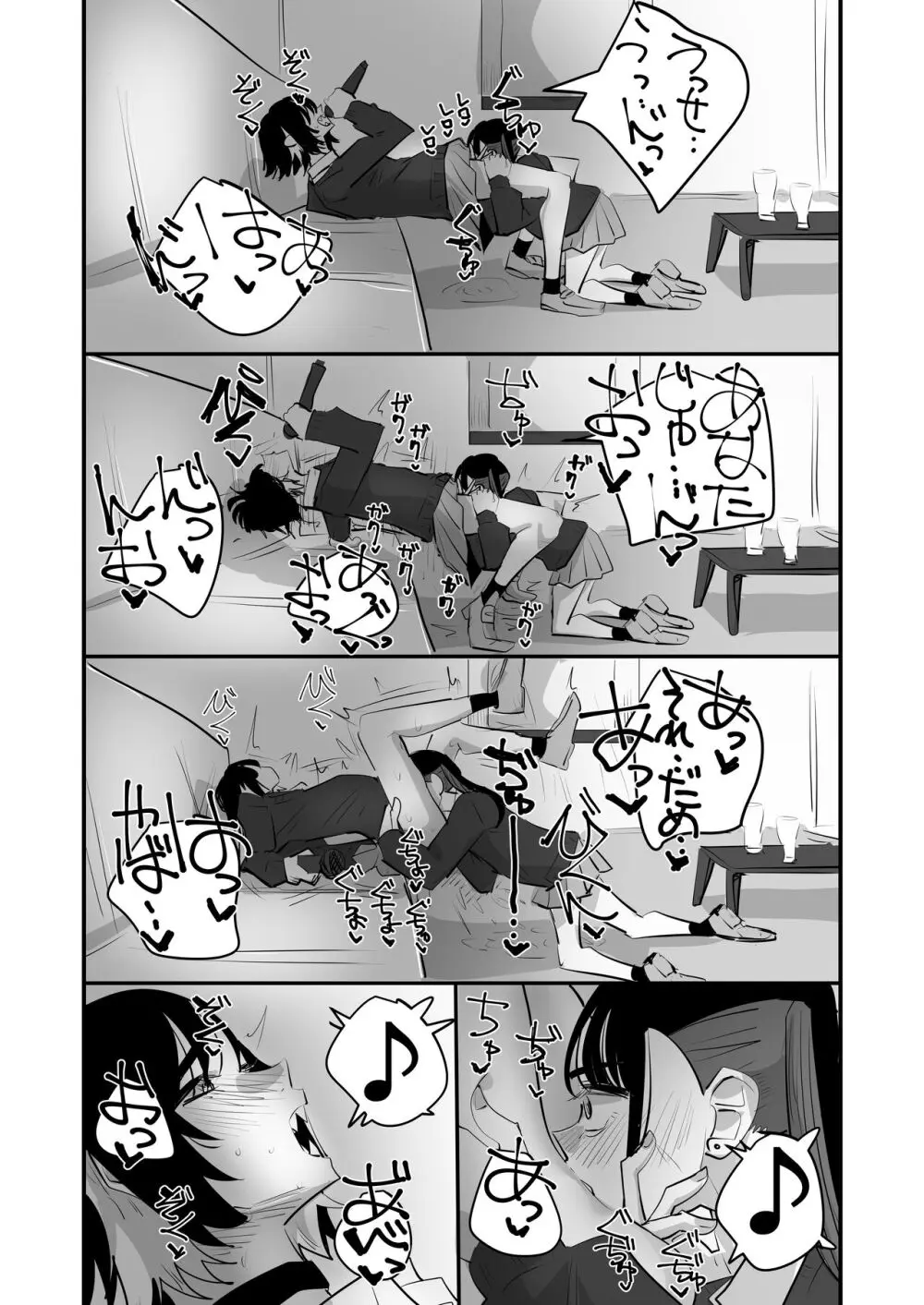 手マンカラオケ - page28