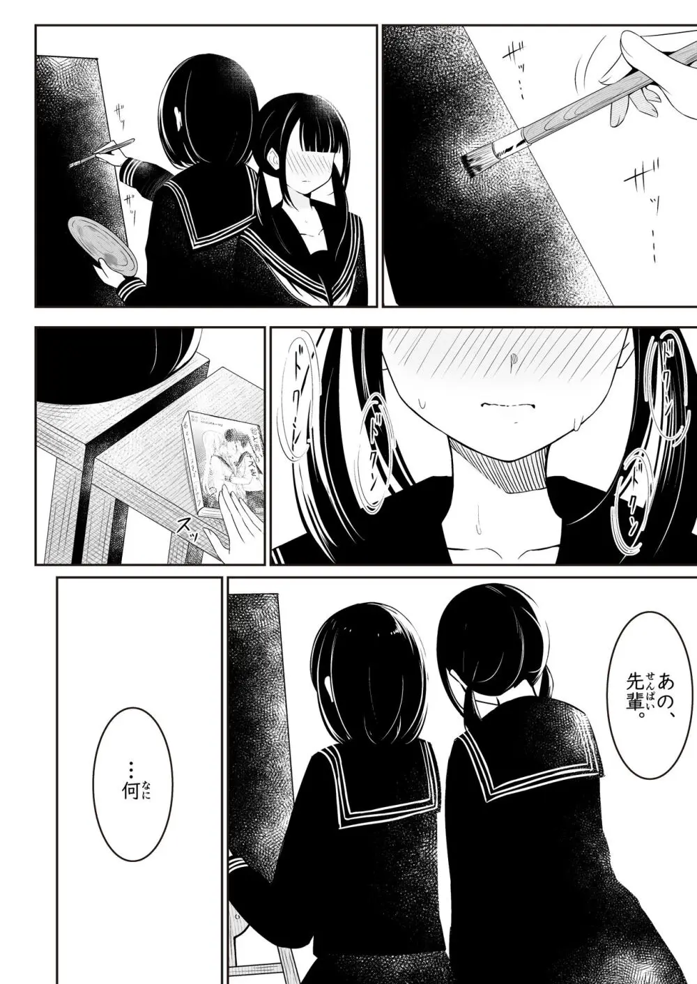 「先輩」と「私」 - page11