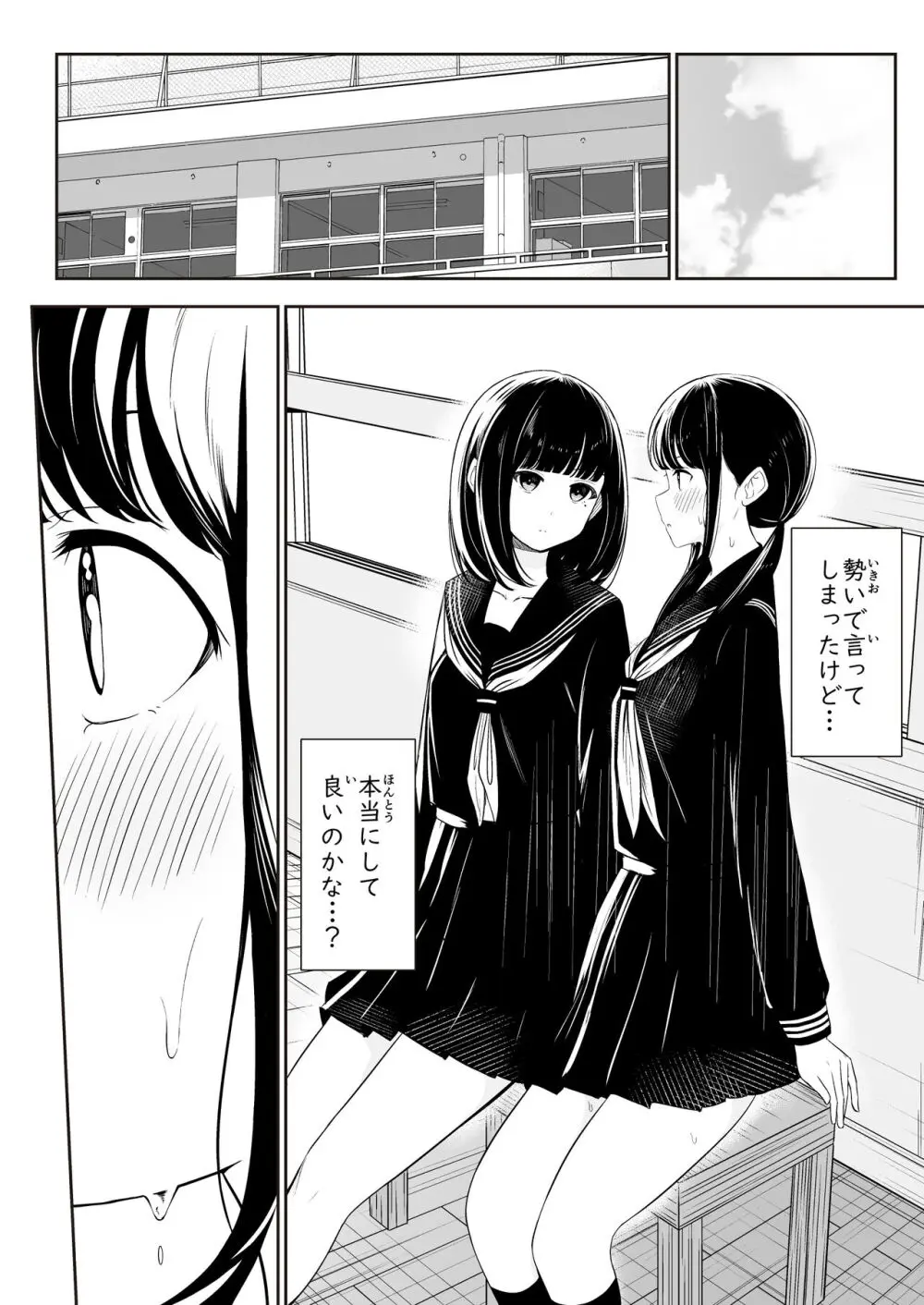 「先輩」と「私」 - page13