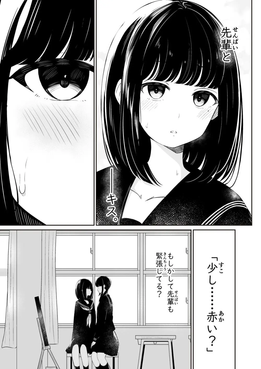 「先輩」と「私」 - page14