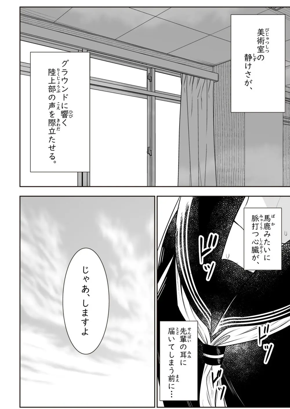 「先輩」と「私」 - page15