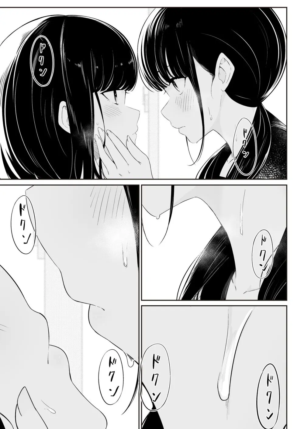 「先輩」と「私」 - page16