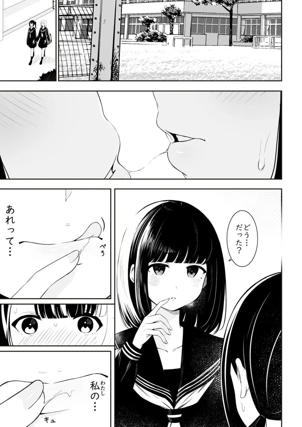 「先輩」と「私」 - page18