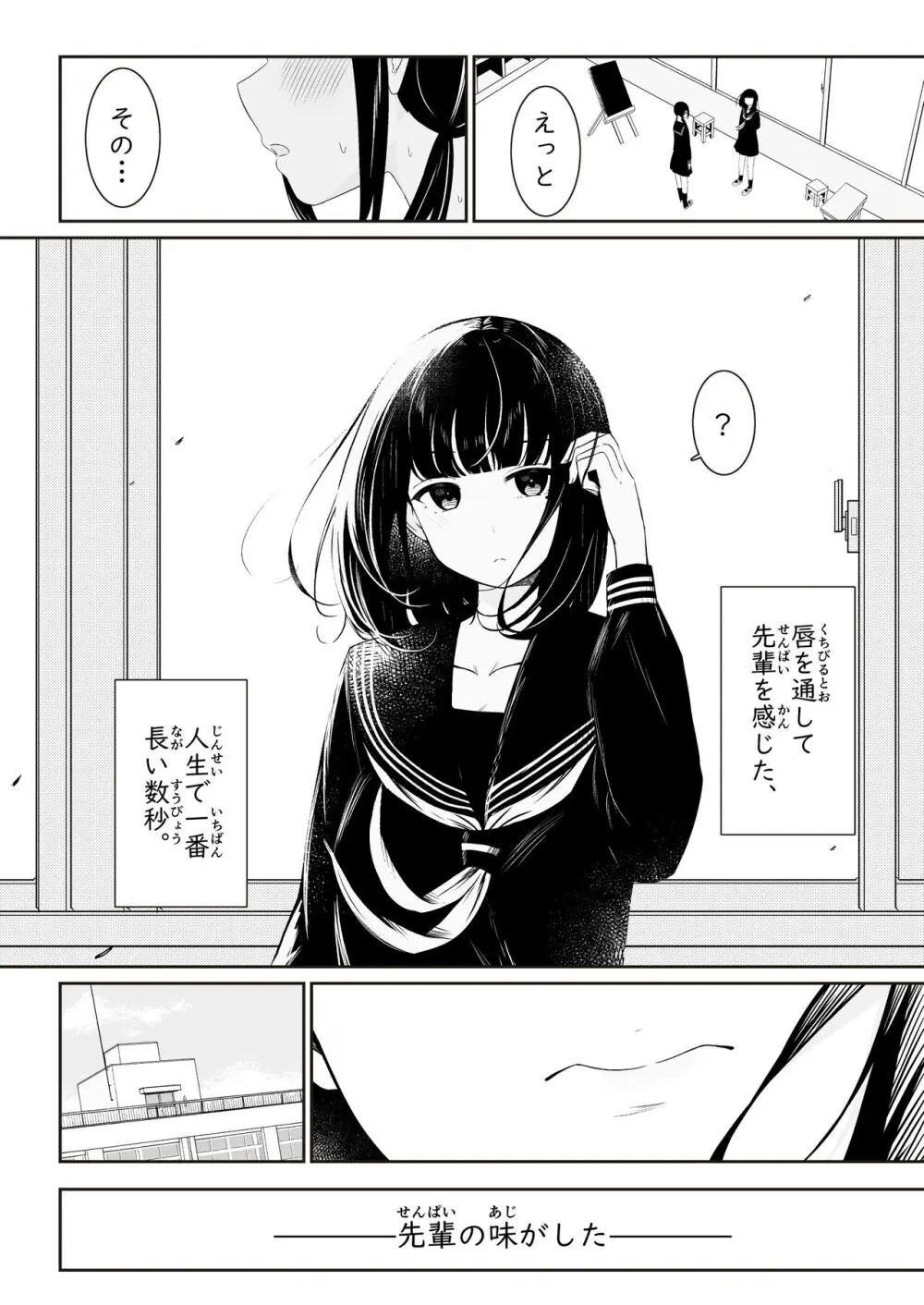 「先輩」と「私」 - page19