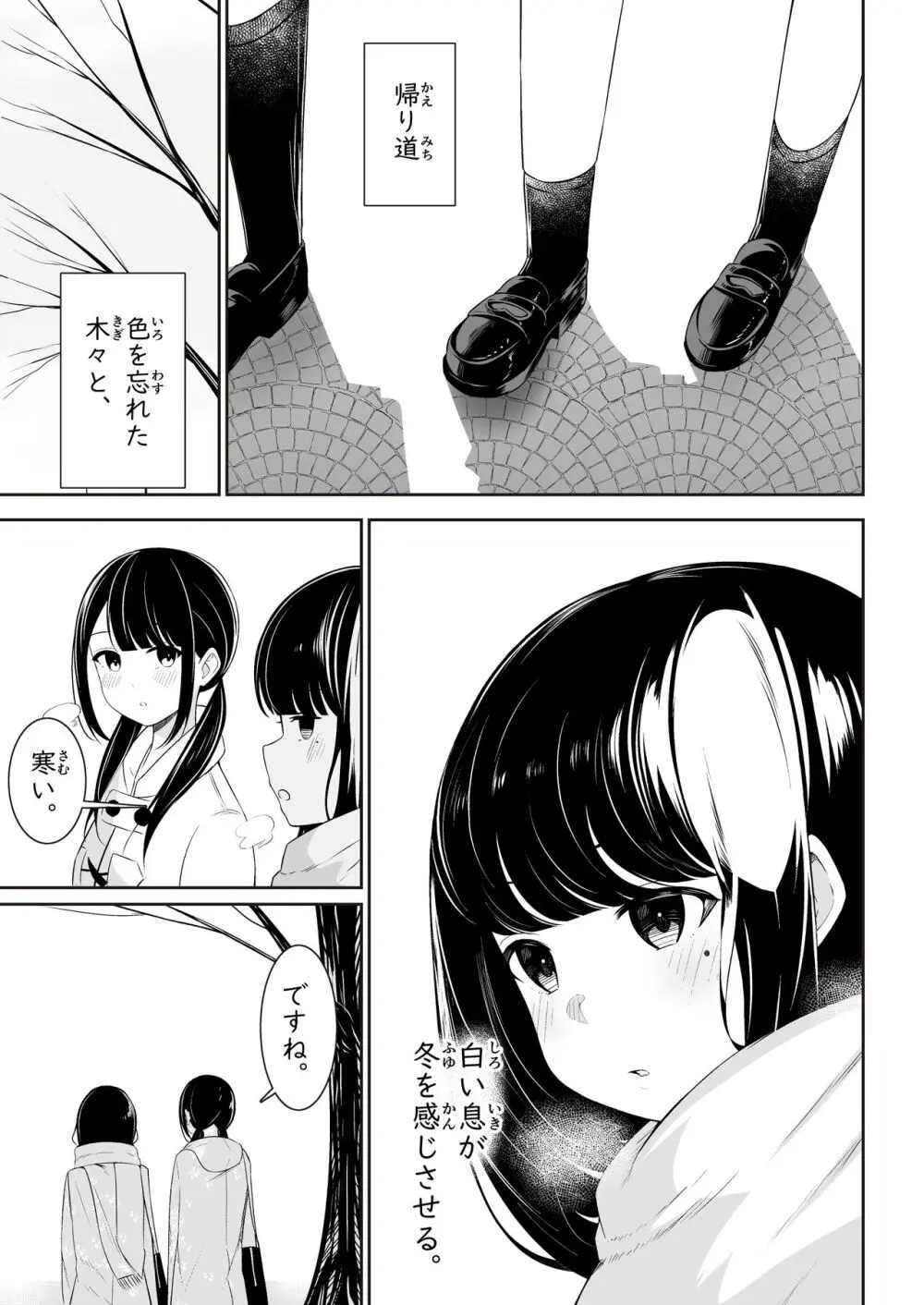 「先輩」と「私」 - page20