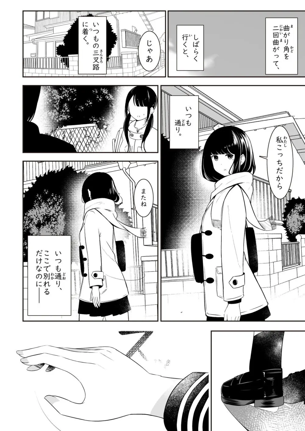 「先輩」と「私」 - page21