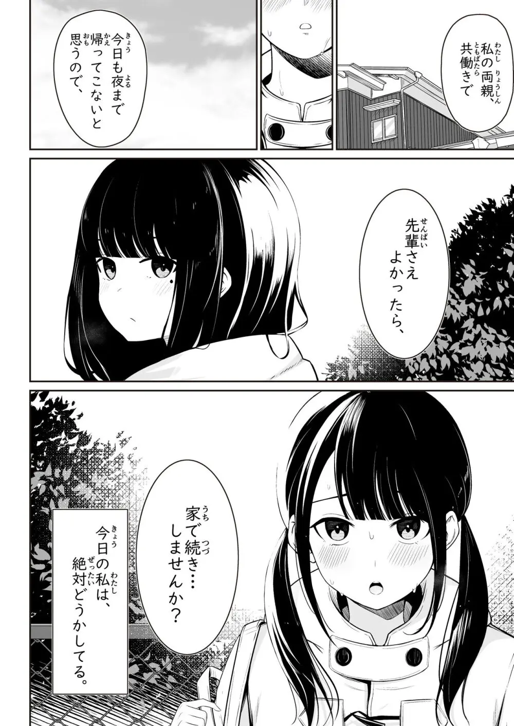 「先輩」と「私」 - page23