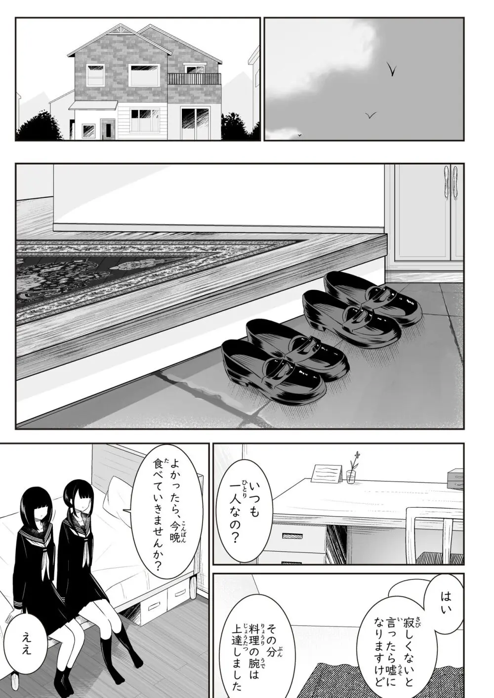 「先輩」と「私」 - page24