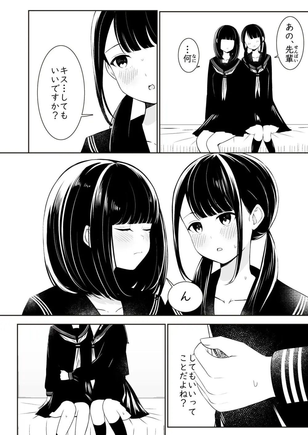 「先輩」と「私」 - page25