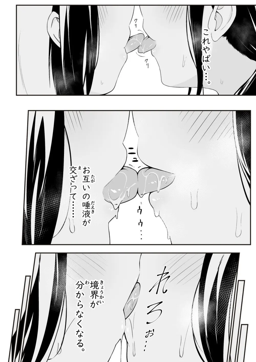 「先輩」と「私」 - page27