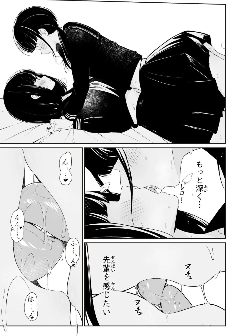 「先輩」と「私」 - page30