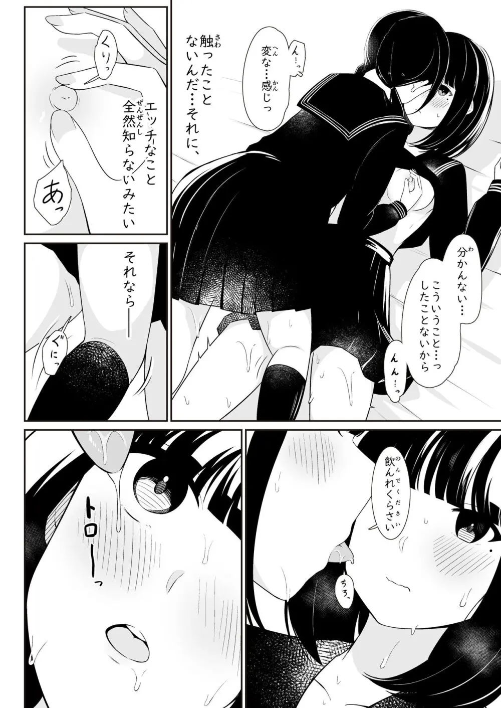 「先輩」と「私」 - page33