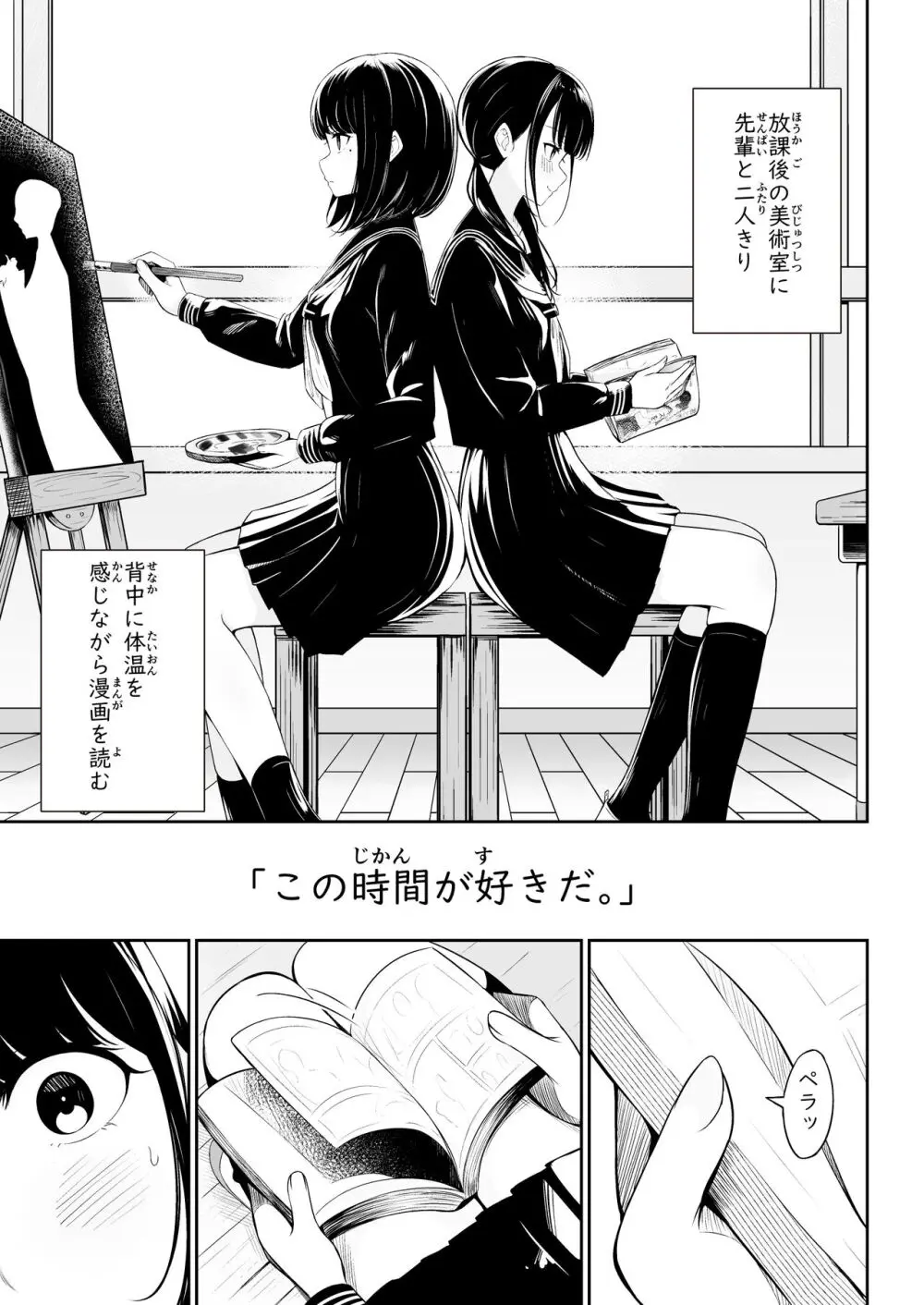 「先輩」と「私」 - page4