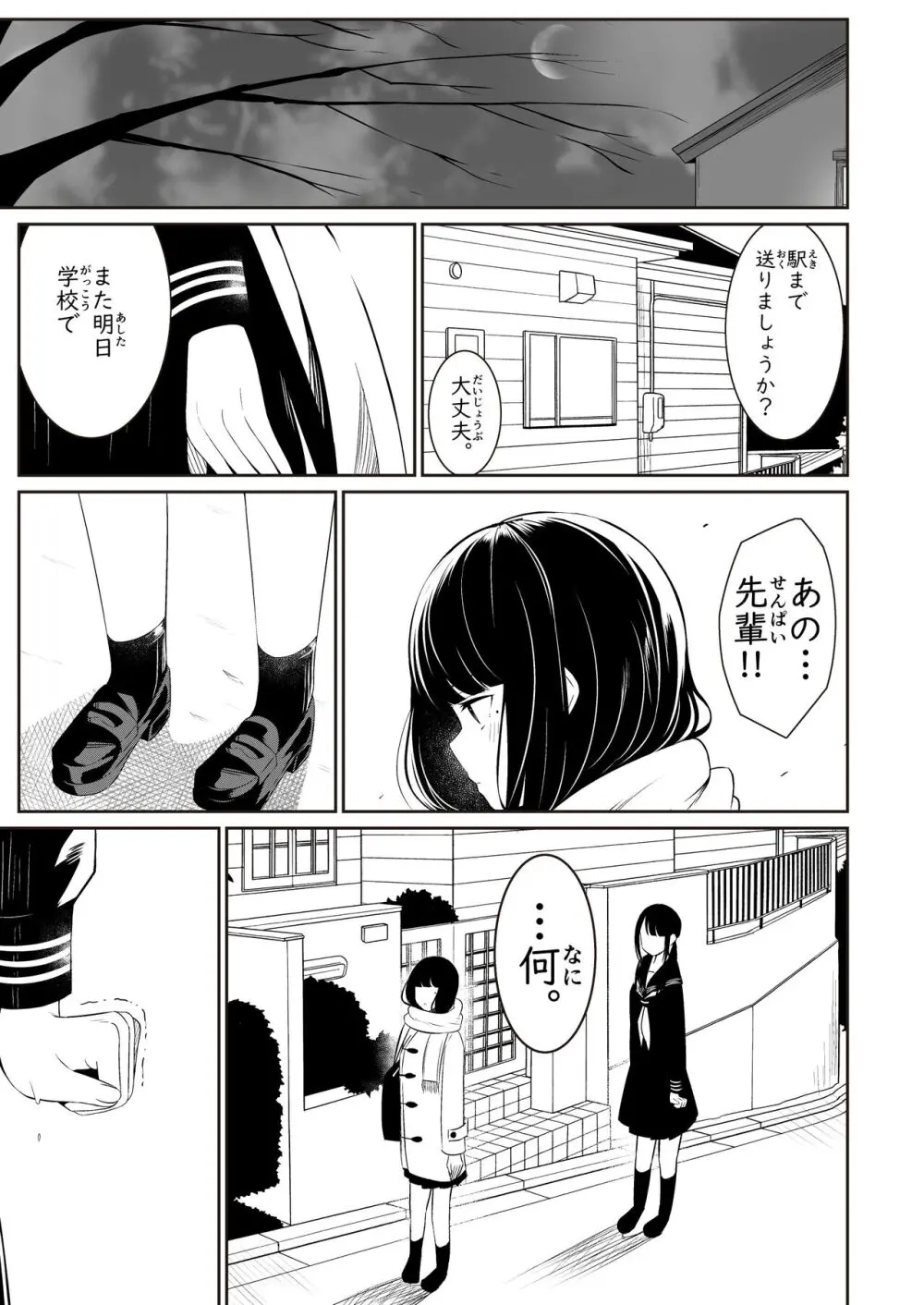 「先輩」と「私」 - page42