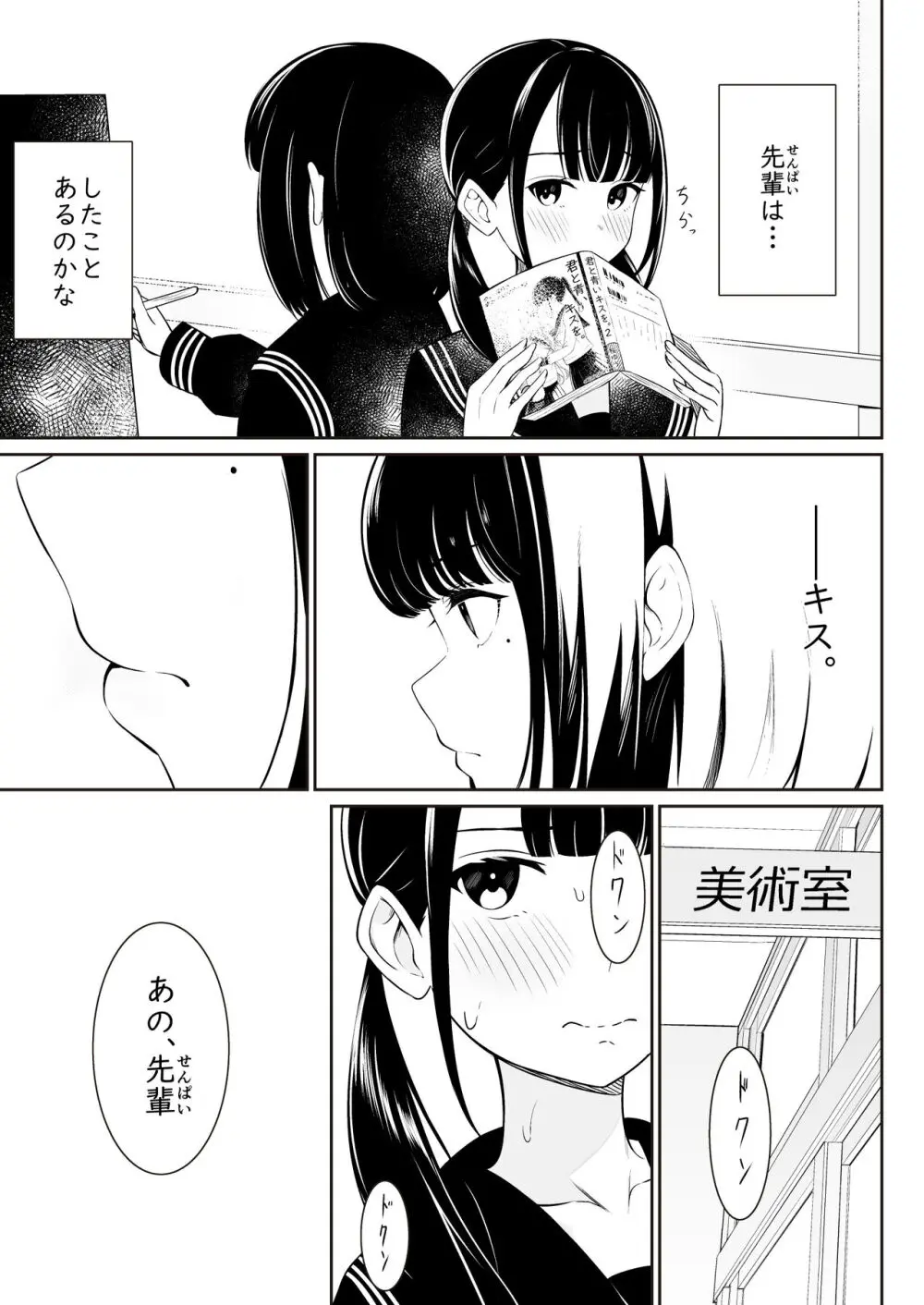 「先輩」と「私」 - page6