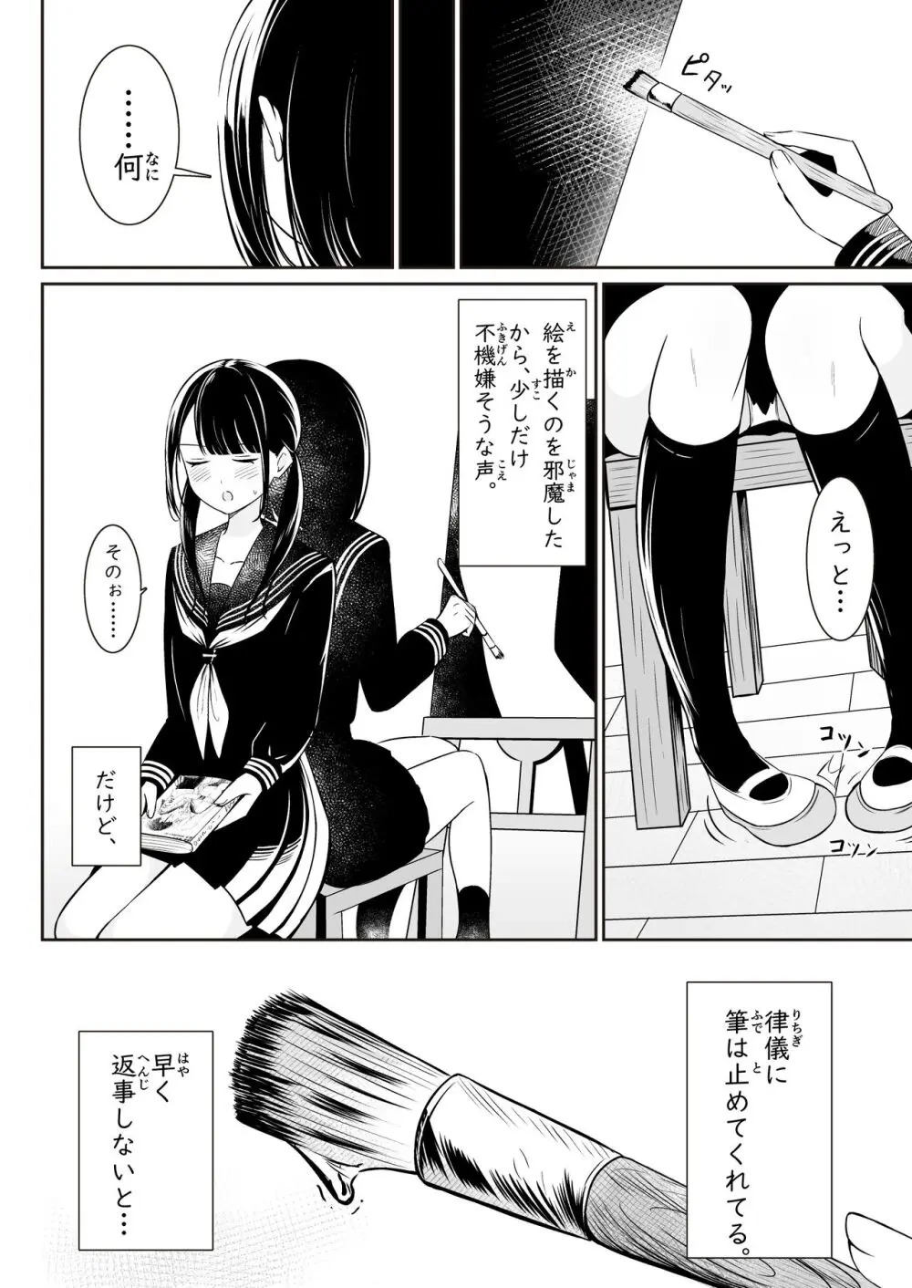 「先輩」と「私」 - page7