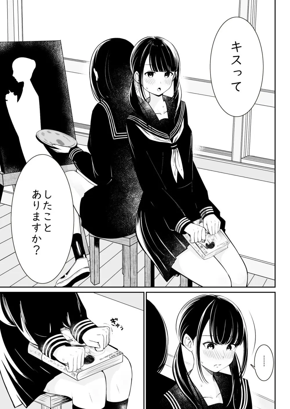 「先輩」と「私」 - page8